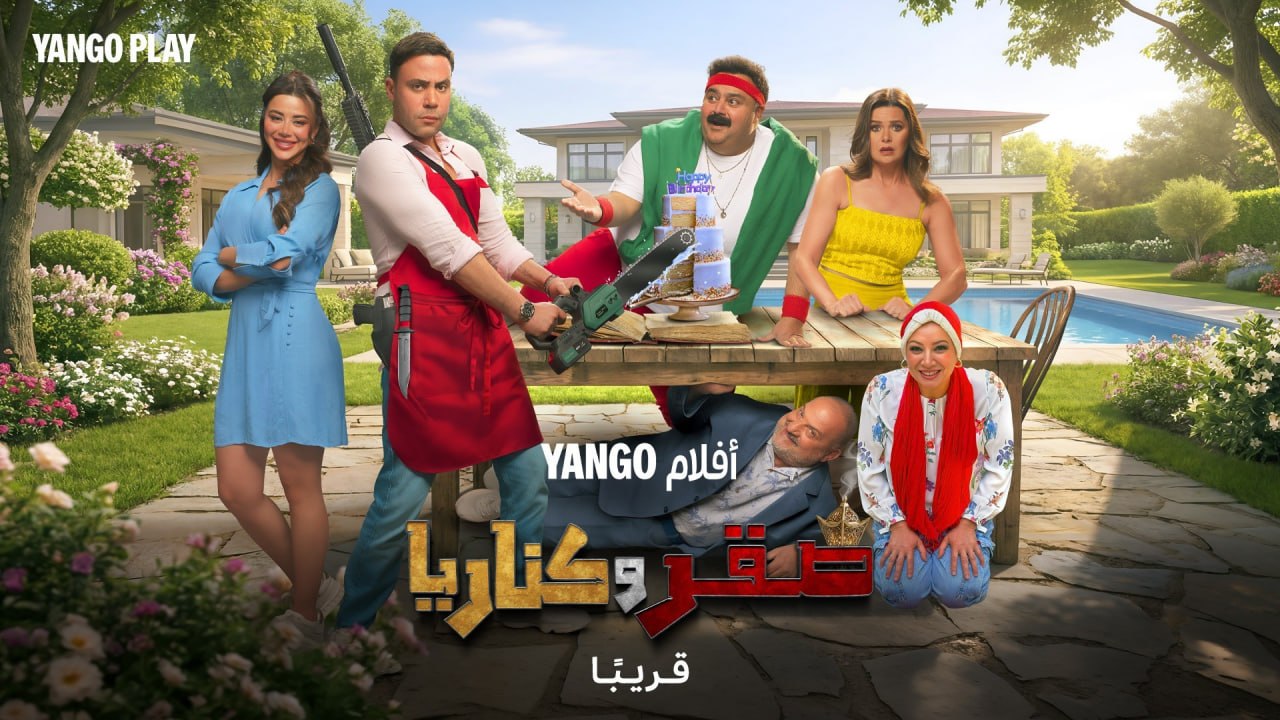 صقر وكناريا